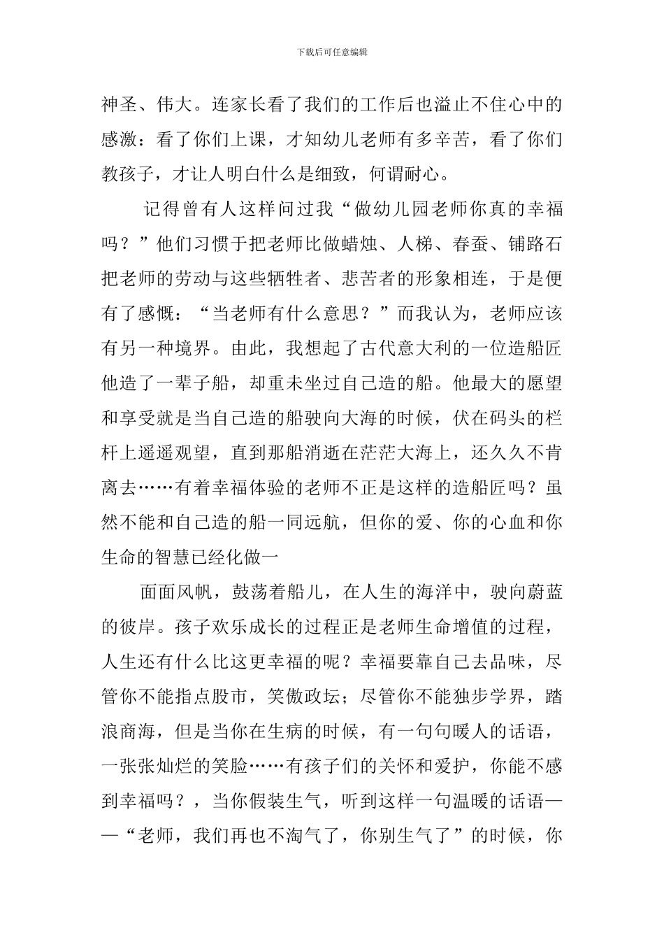 做一名合格的幼儿教师演讲稿_第3页