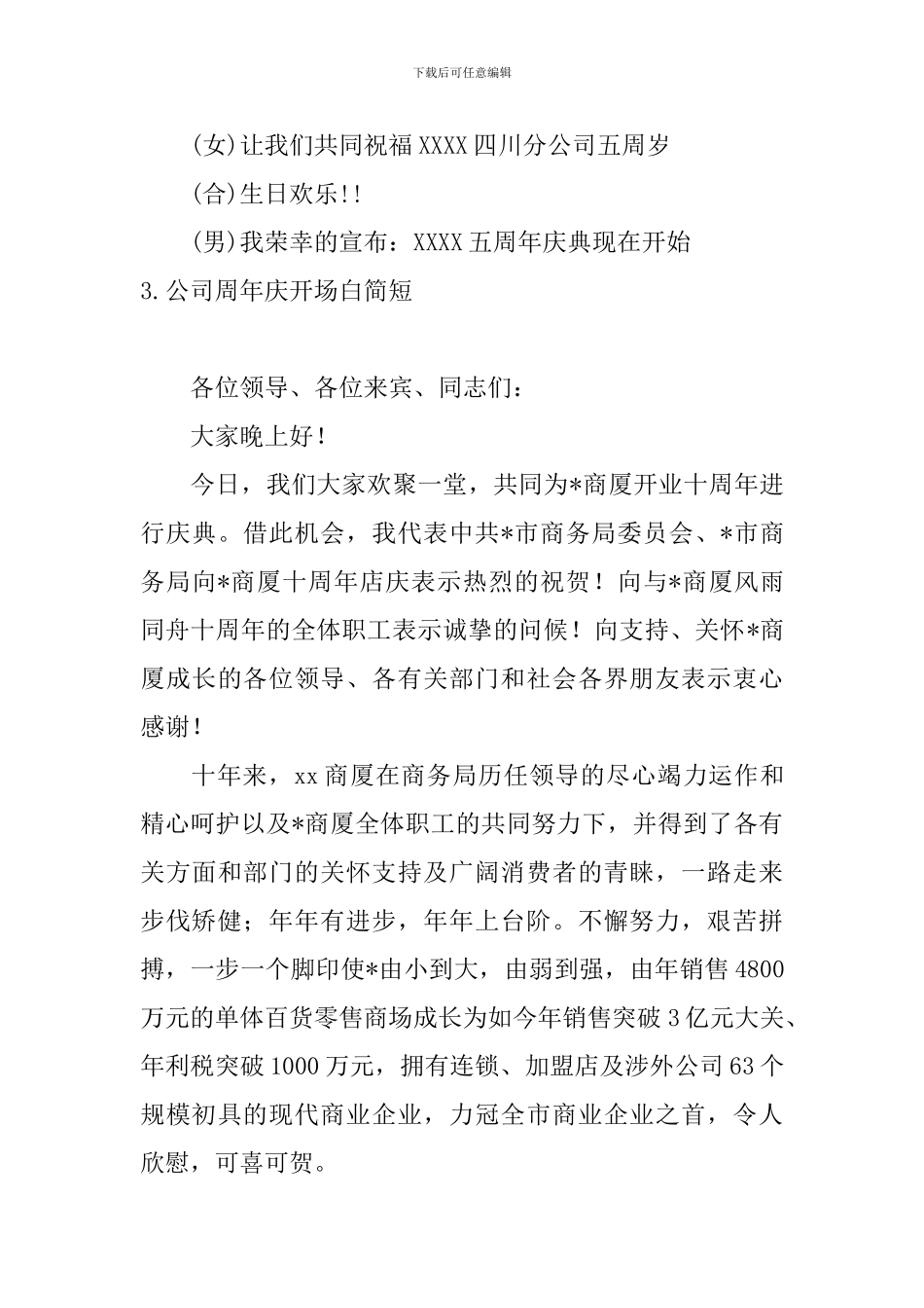 公司周年庆开场白简短_第3页
