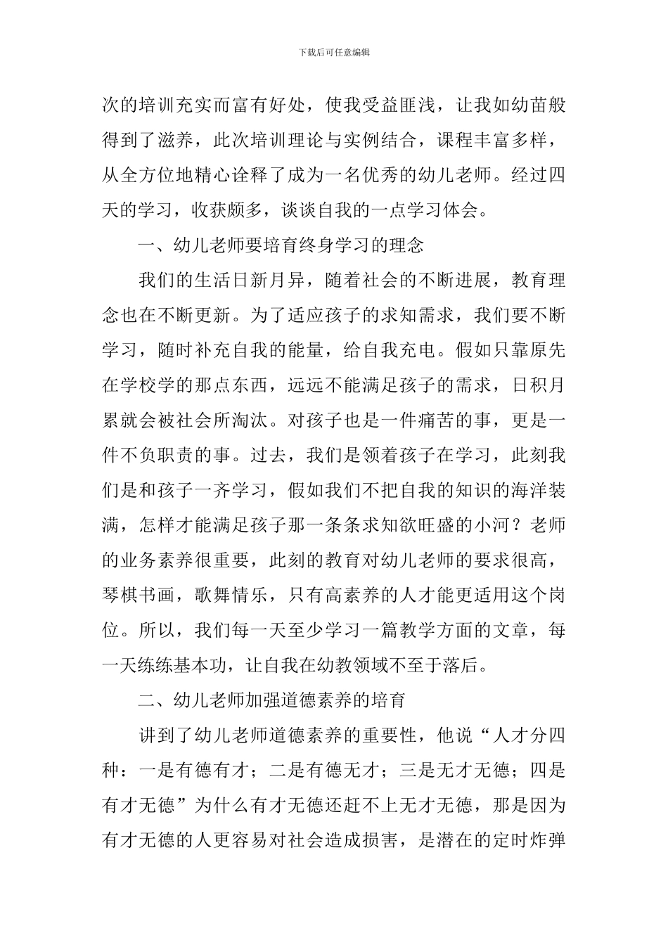 幼师培训的心得体会_第3页