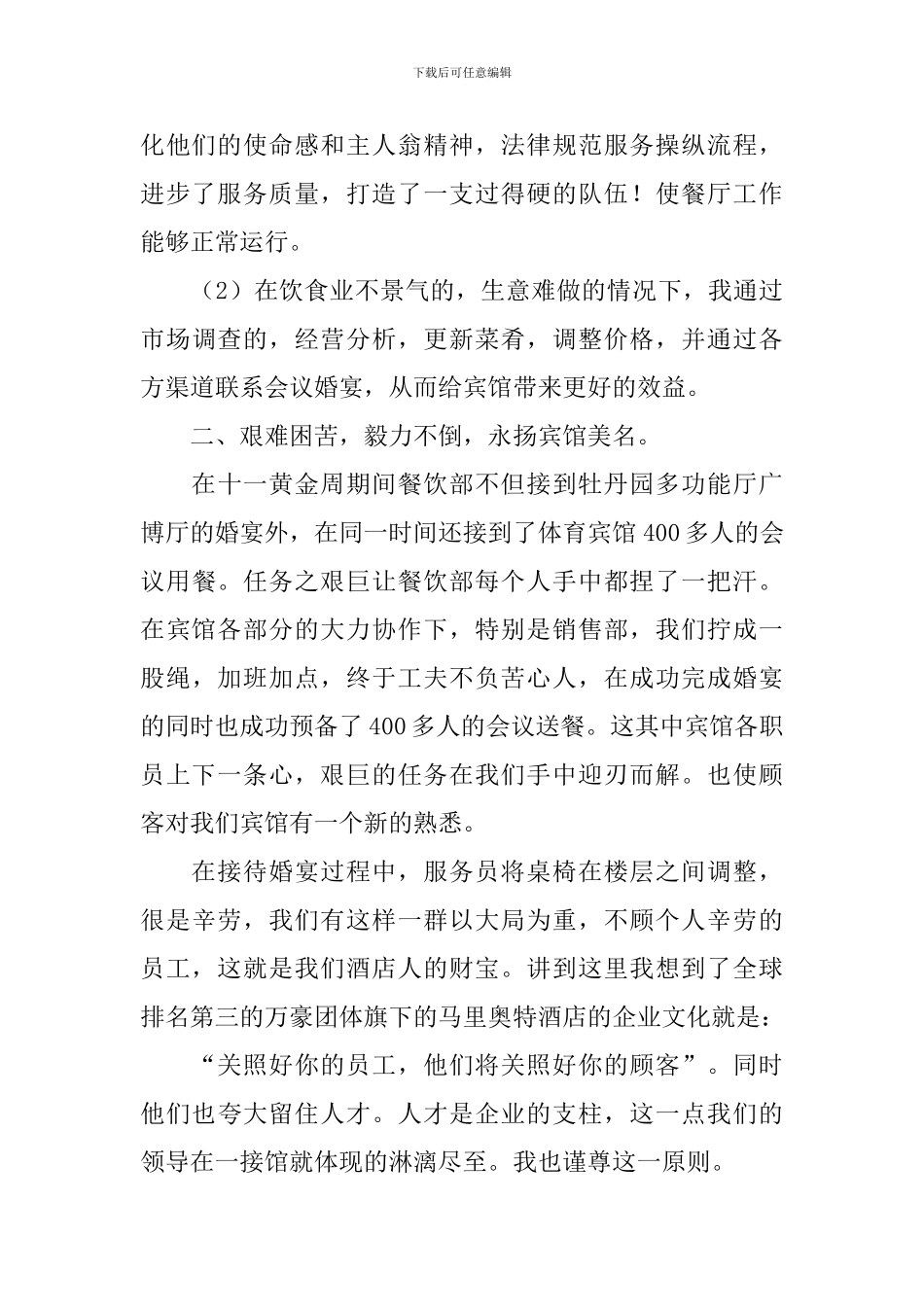 餐饮个人工作述职报告_第2页