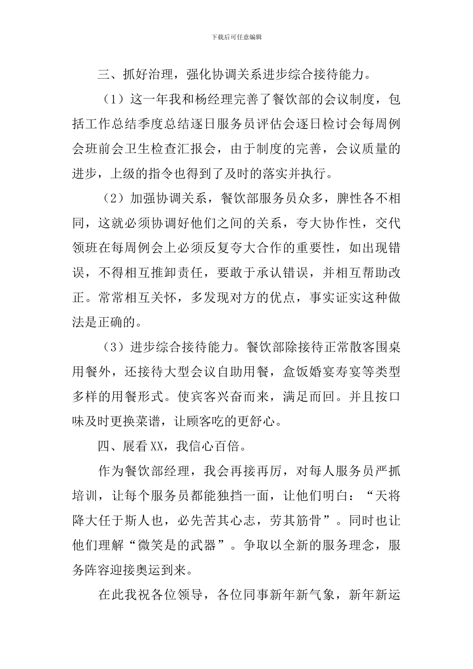 餐饮个人工作述职报告_第3页