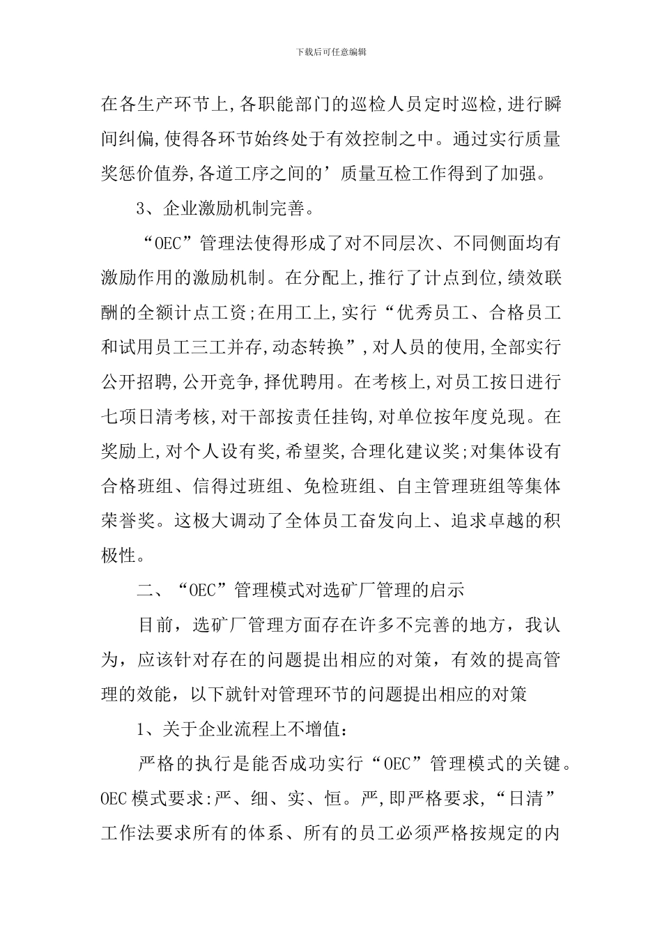 OEC管理培训心得体会_第2页