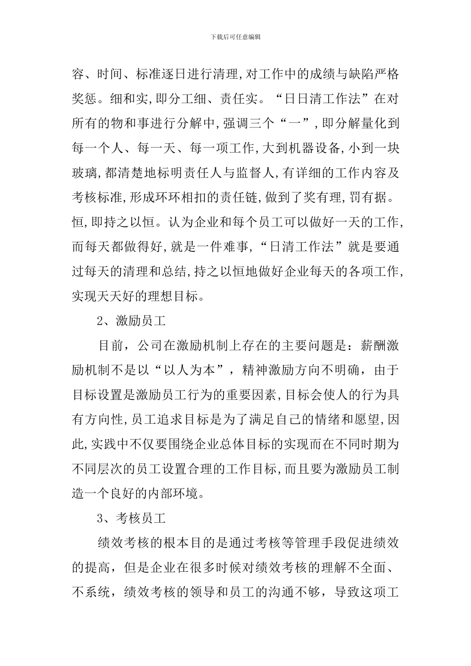 OEC管理培训心得体会_第3页