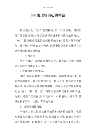 OEC管理培训心得体会