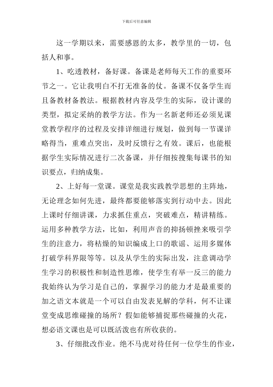 2024—2024学年度第二学期语文教学工作总结_第2页