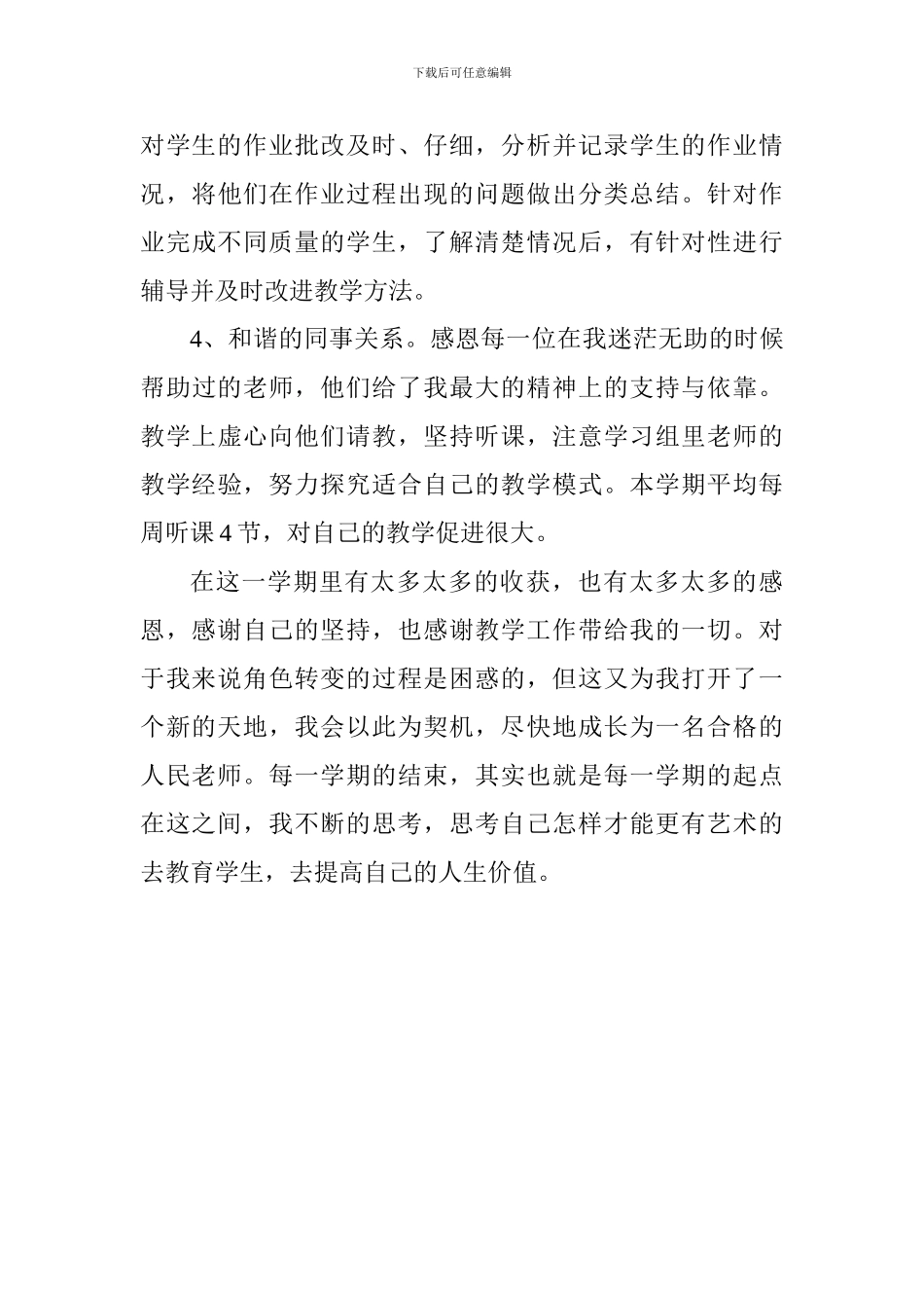 2024—2024学年度第二学期语文教学工作总结_第3页