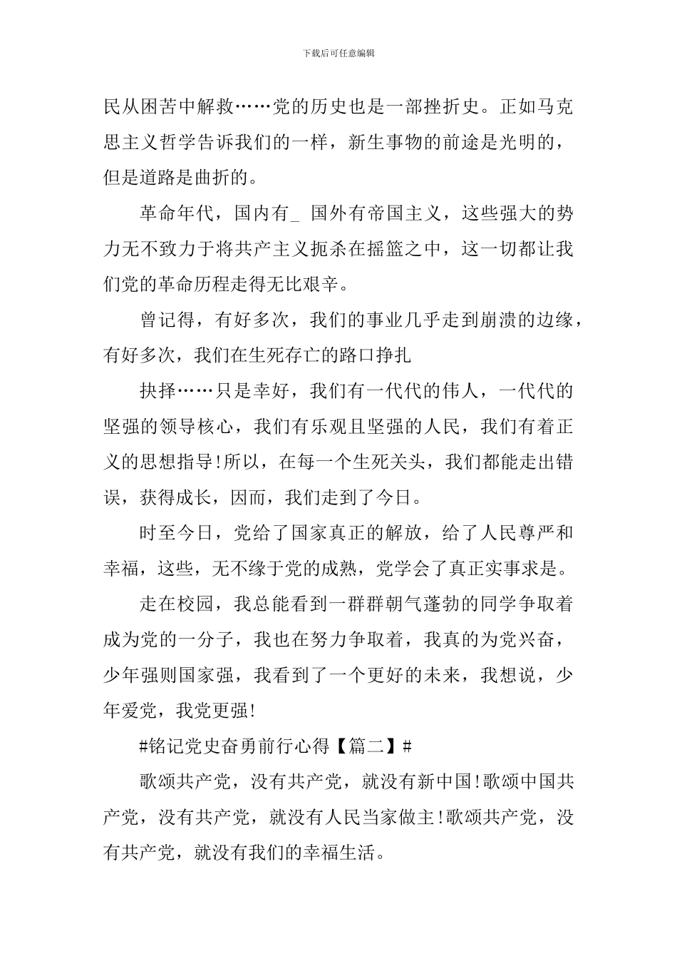 2024学习党史铭记党史奋勇前行心得感想_第2页