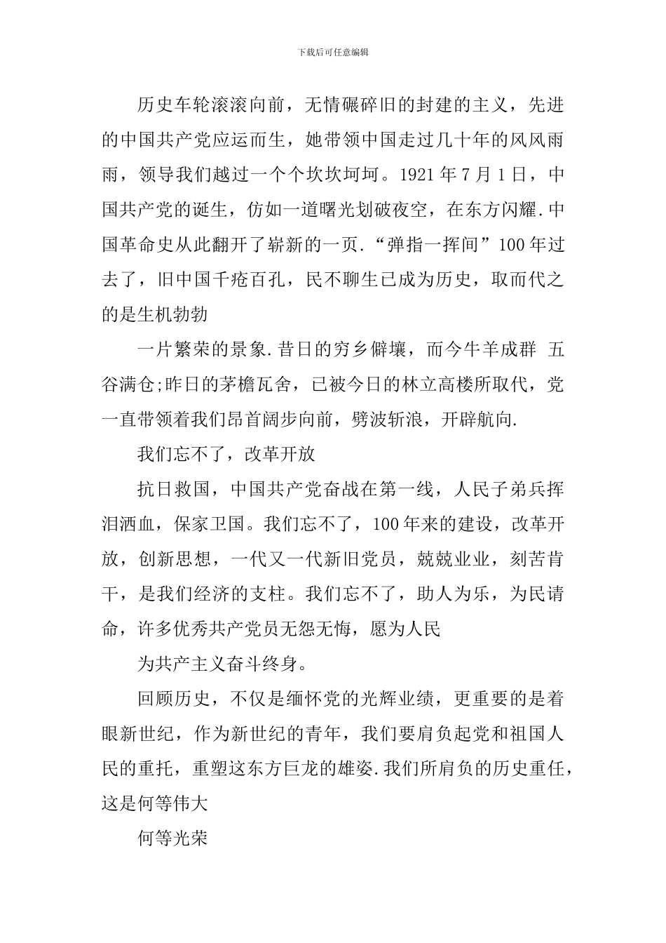 2024学习党史铭记党史奋勇前行心得感想_第3页