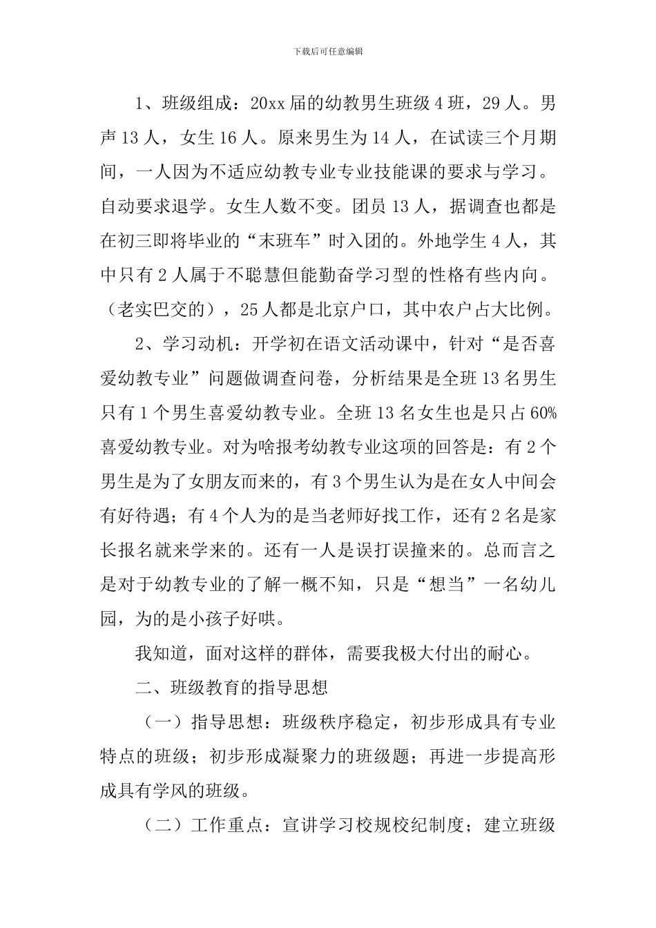 大一辅导员工作总结_第3页