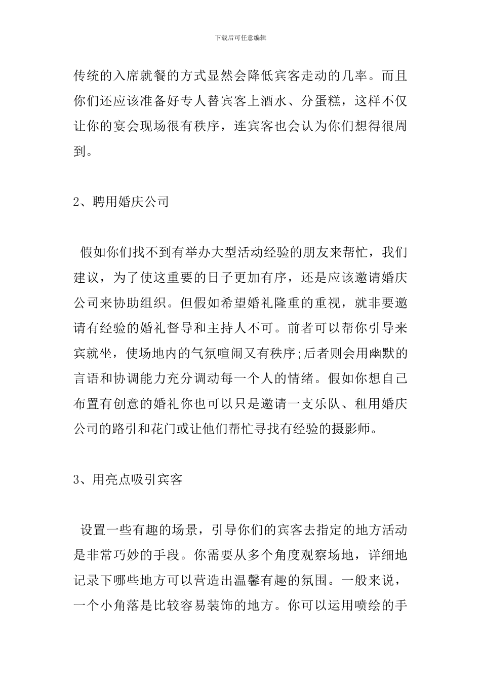 微型婚礼策划方案_第2页