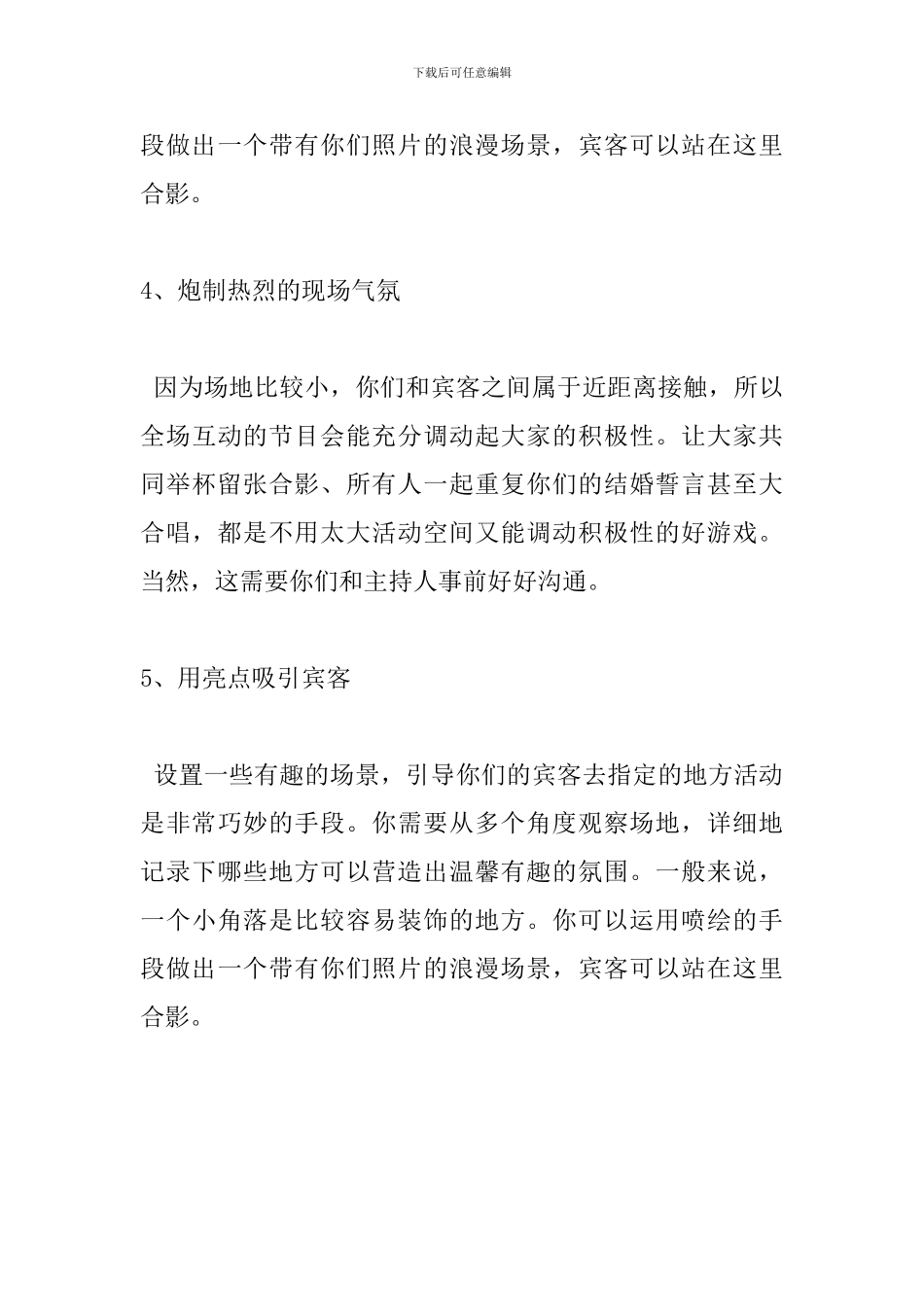 微型婚礼策划方案_第3页