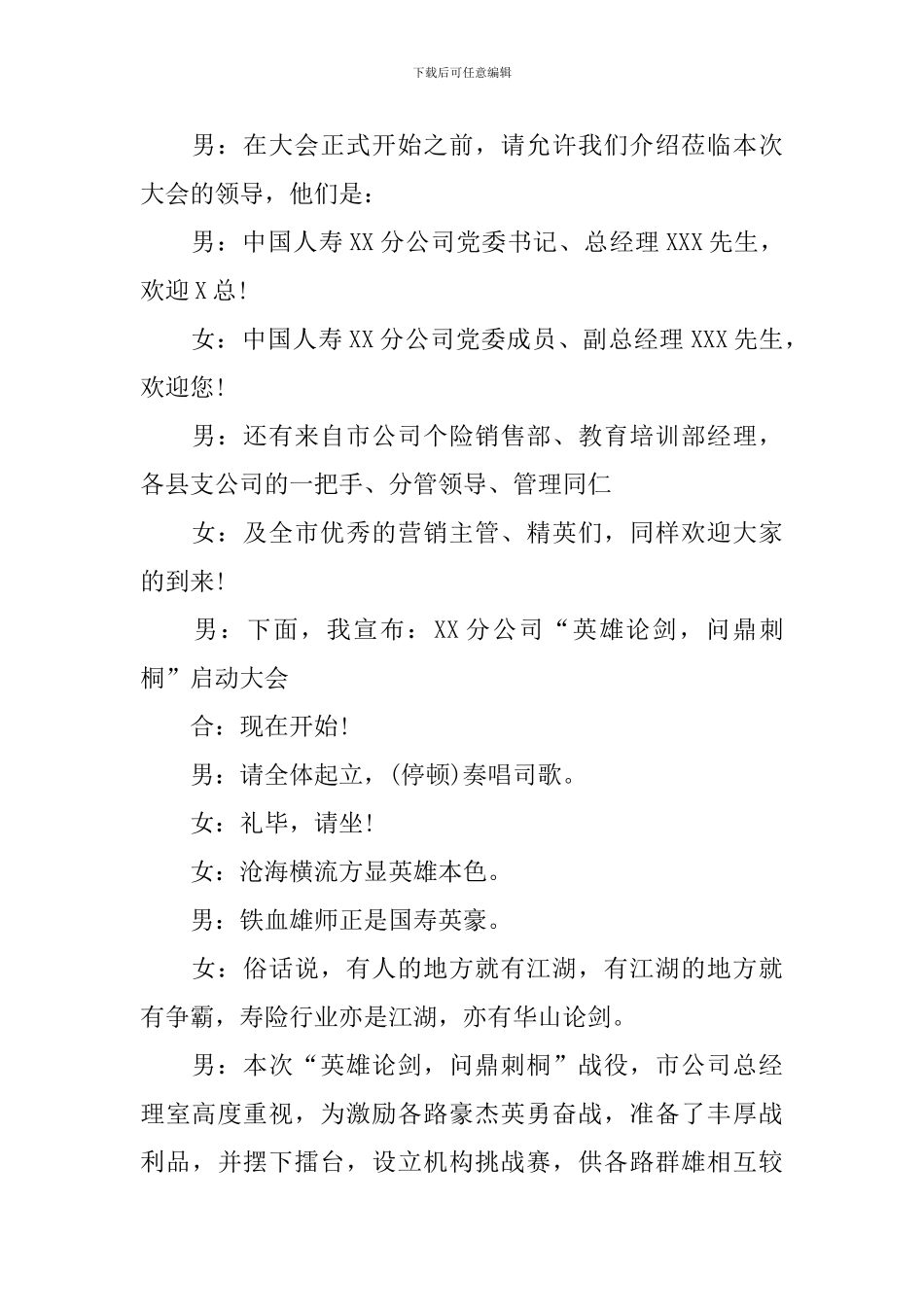 保险公司启动会主持词模板_第2页