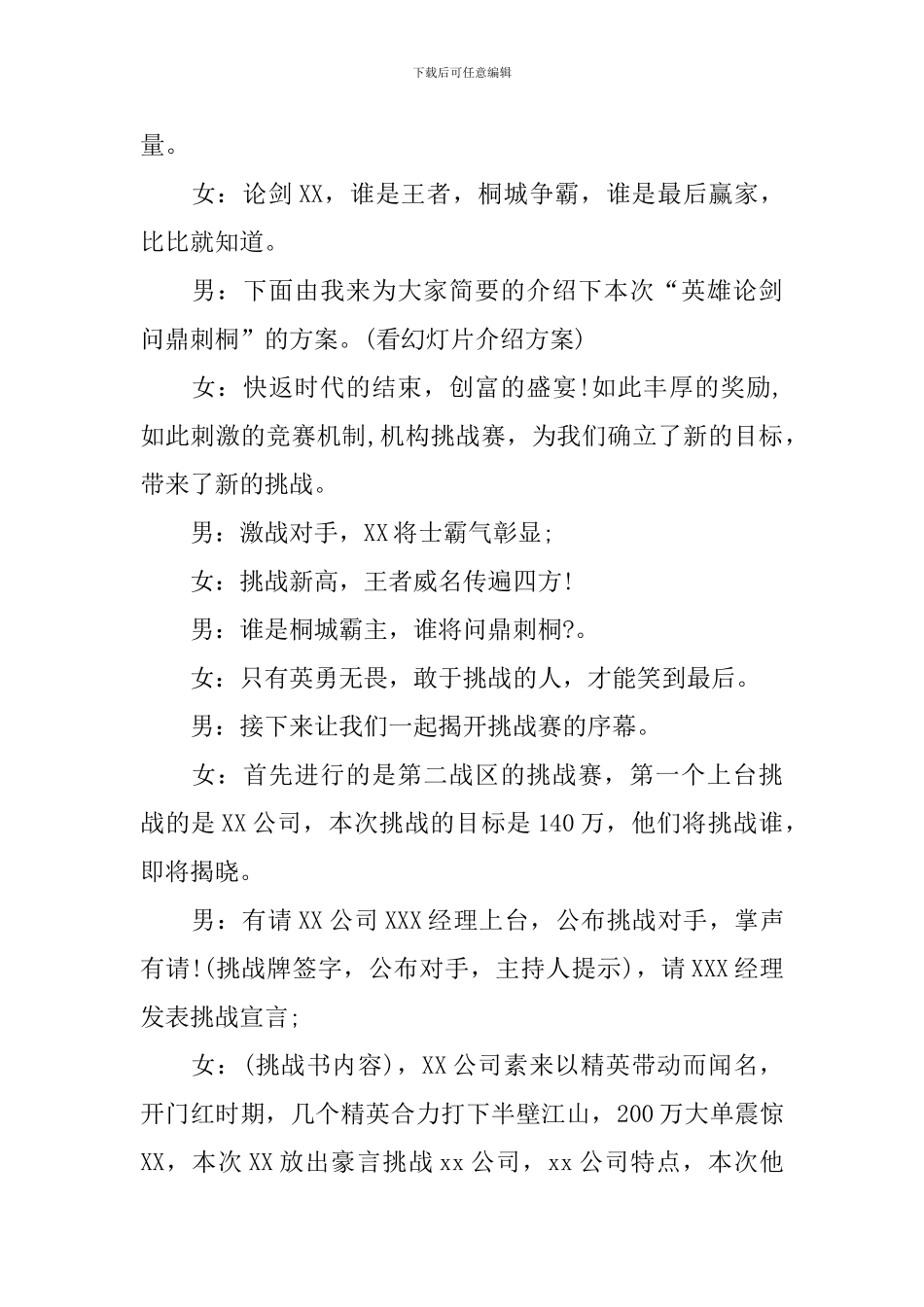 保险公司启动会主持词模板_第3页