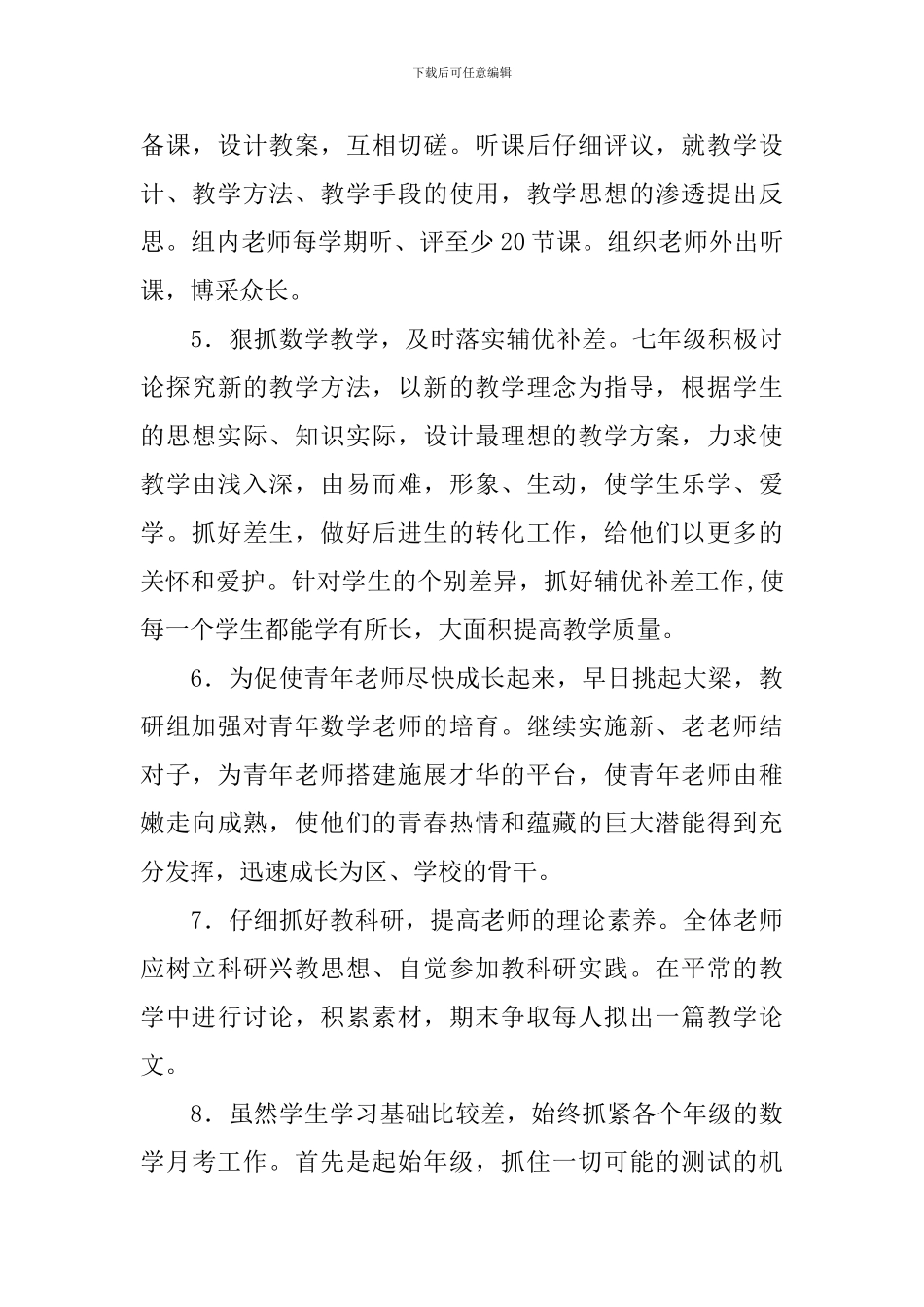 初中七年级数学教研组工作计划_第3页