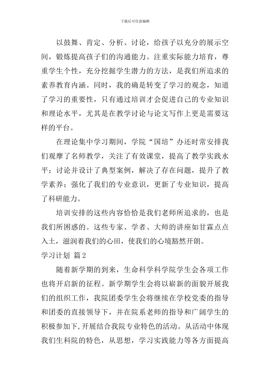 【热门】学习计划集锦9篇_第2页