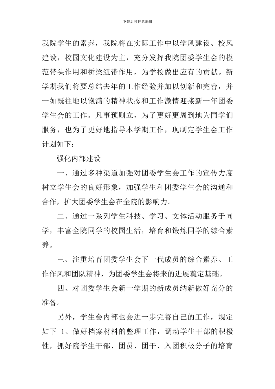 【热门】学习计划集锦9篇_第3页