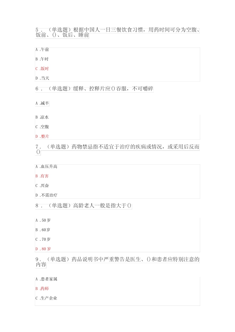 2023年执业药师继续教育答案 _第2页