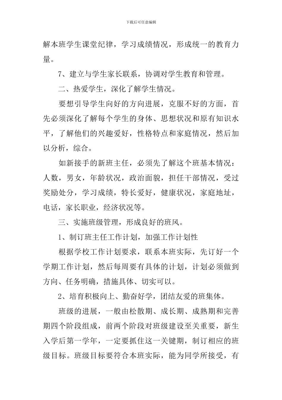 班级工作计划中职模板_第2页