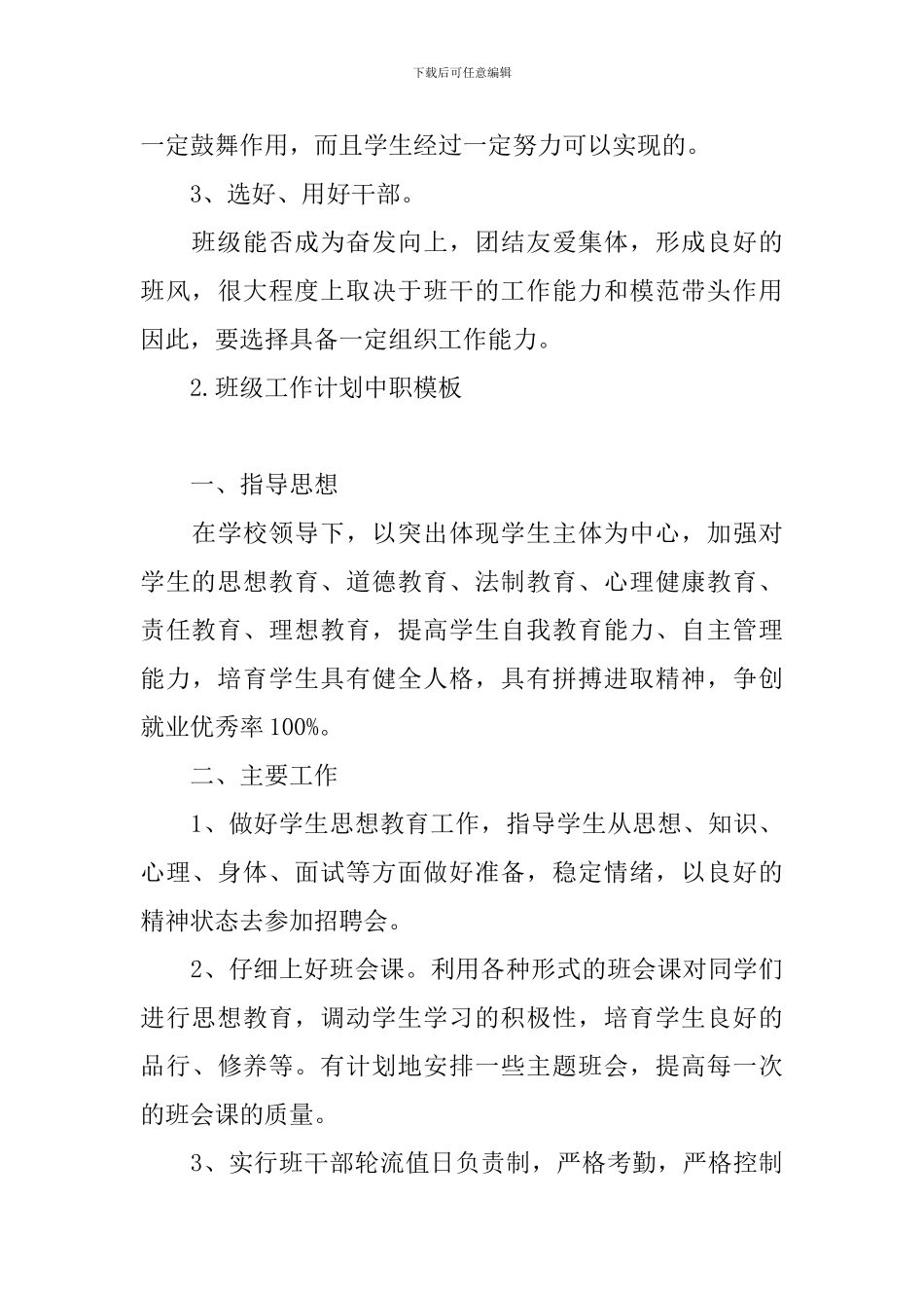 班级工作计划中职模板_第3页