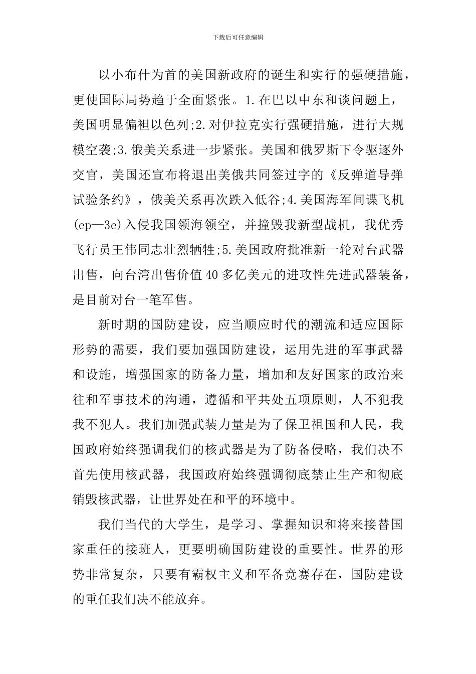 关于高中生国防教育心得体会_第2页