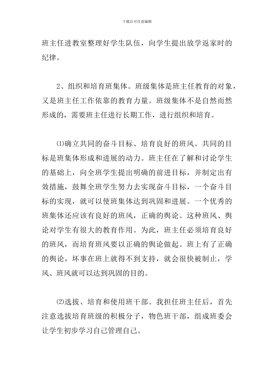 2019六年级上学期班主任工作计划_第3页