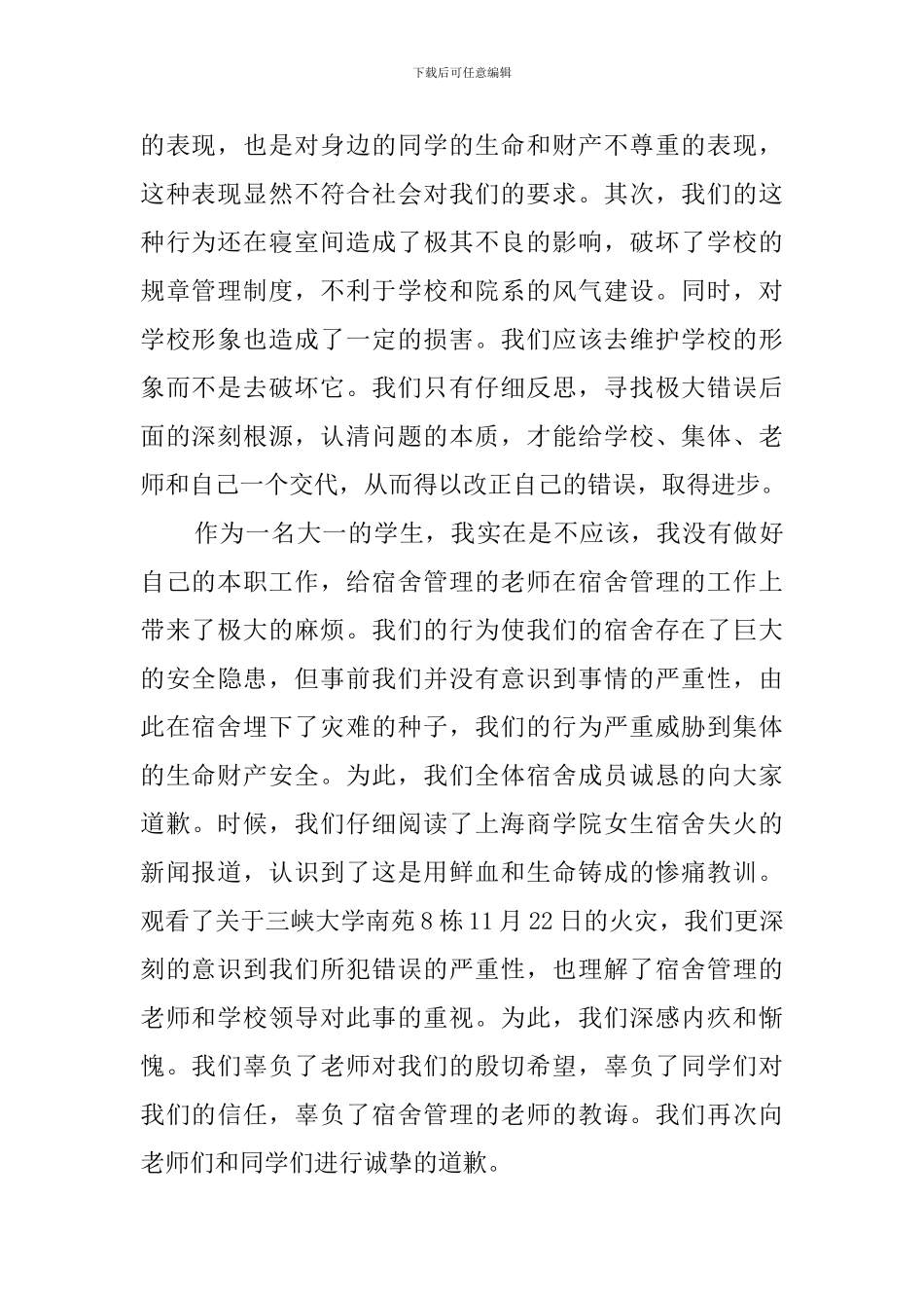 使用吹风机检讨书范文_第2页