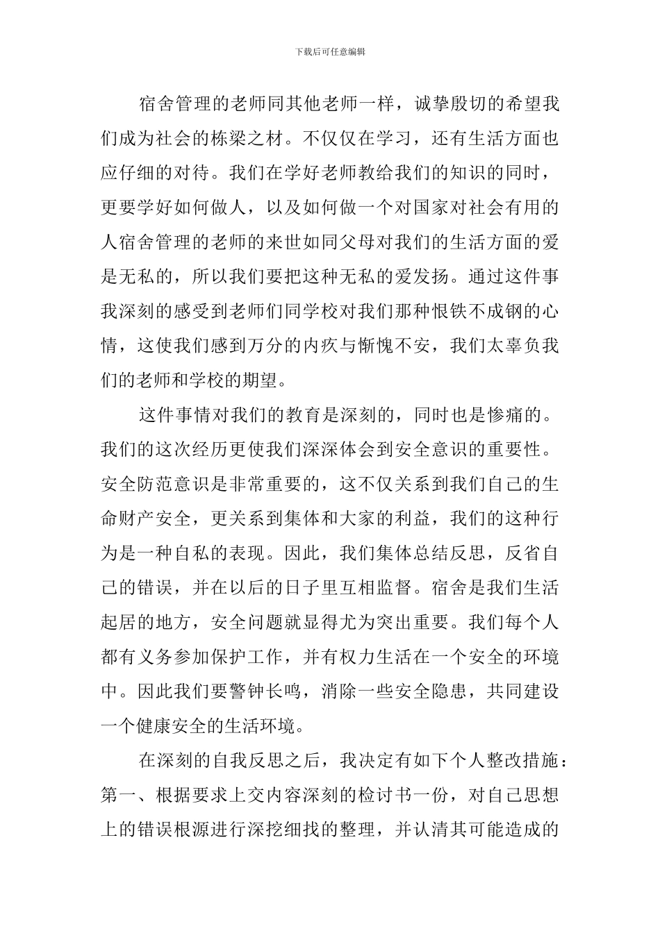 使用吹风机检讨书范文_第3页