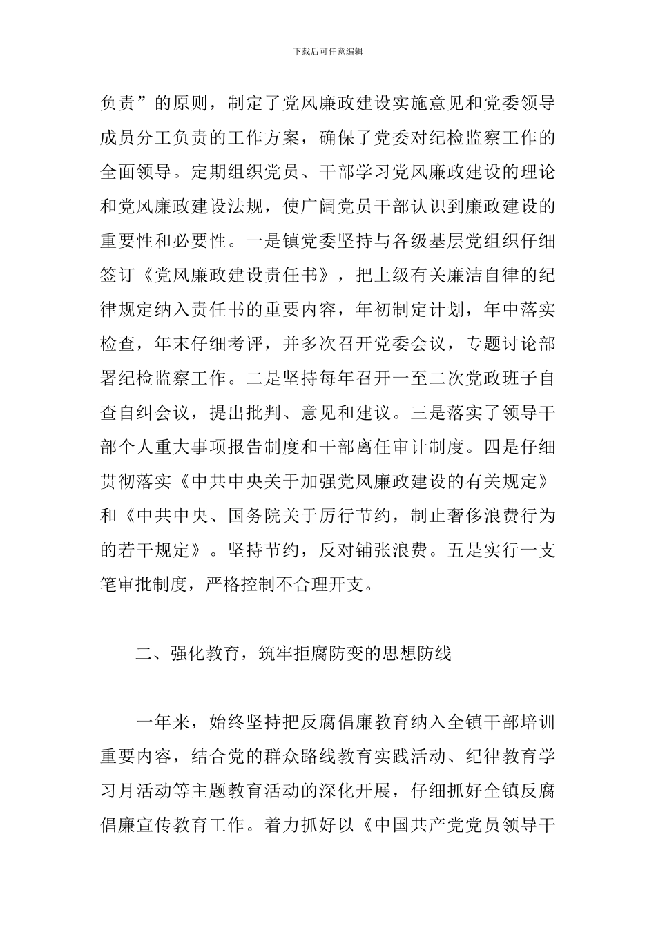 纪检监督员工作开展情况汇报_第2页