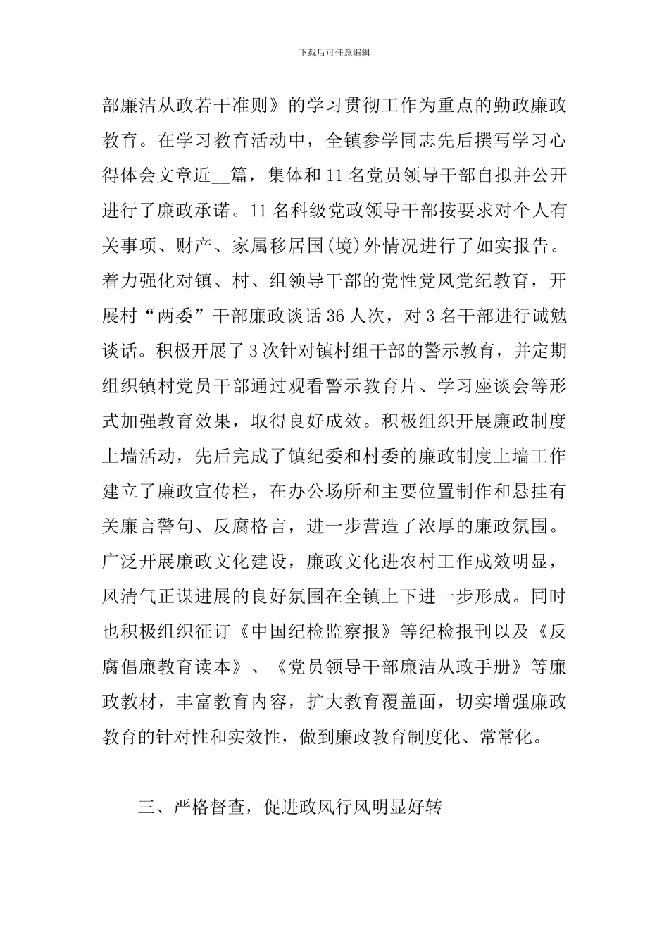 纪检监督员工作开展情况汇报_第3页