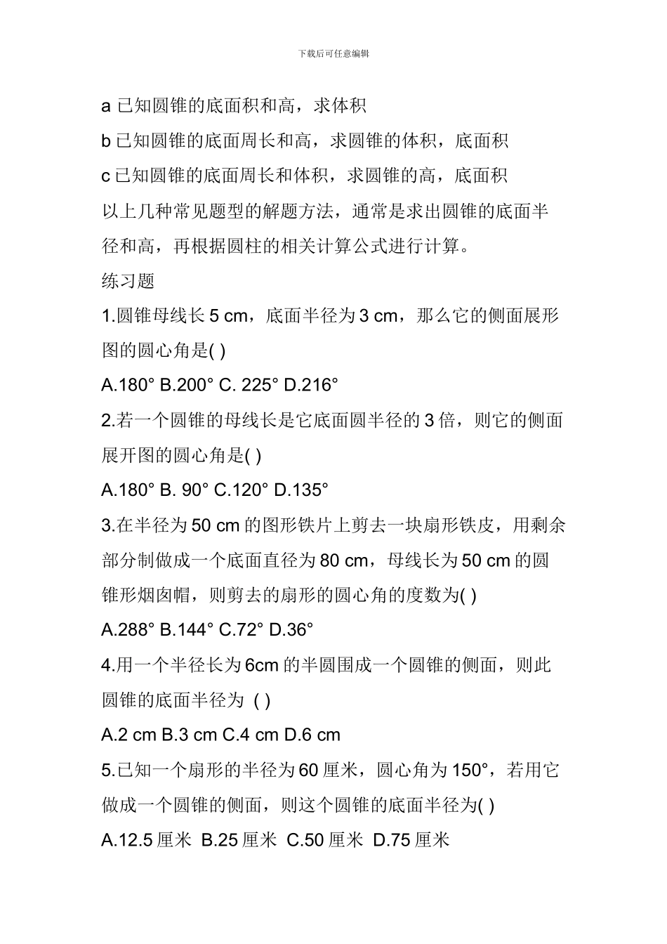 六年级数学下册《圆锥》知识点_第2页