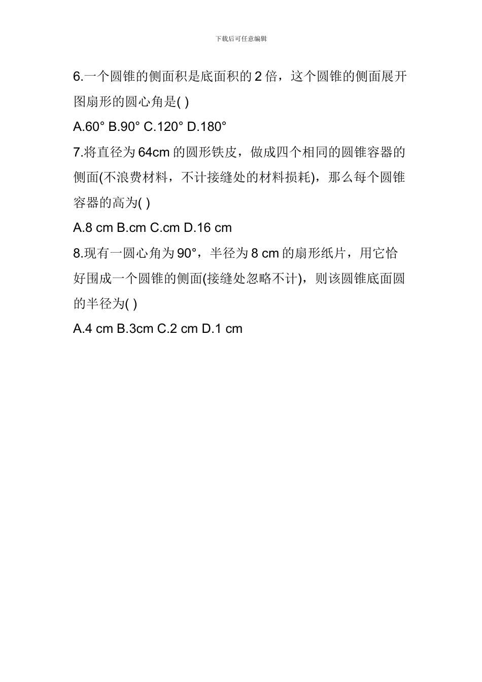 六年级数学下册《圆锥》知识点_第3页