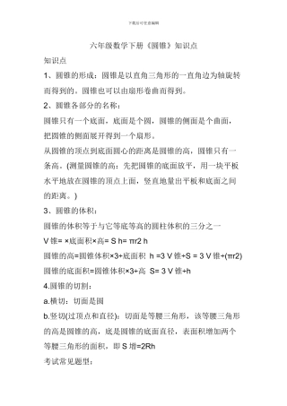 六年级数学下册《圆锥》知识点