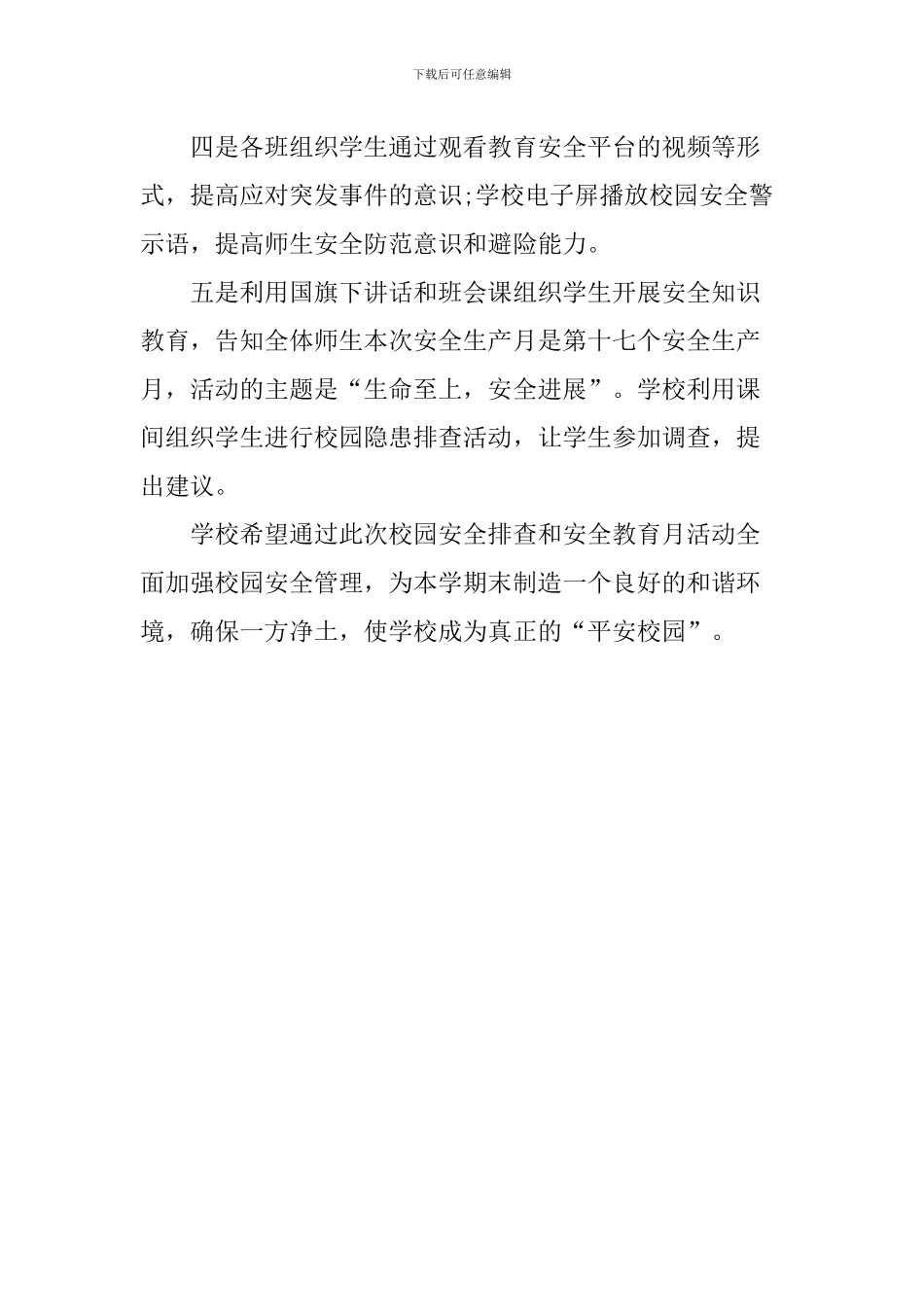 小学“安全生产月”活动总结_第2页