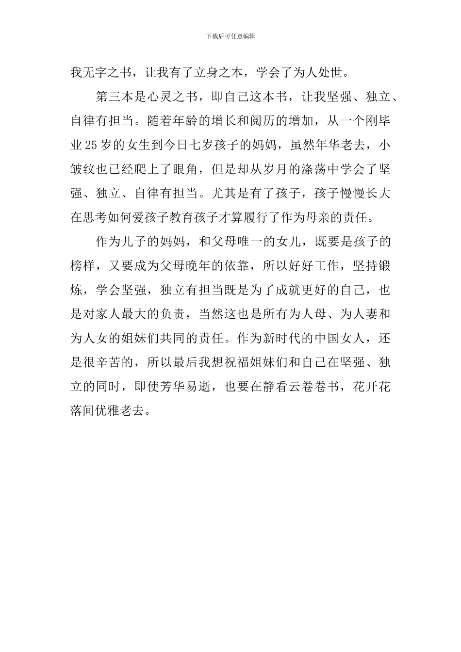 “三八妇女节”座谈会发言稿(审管办)_第2页
