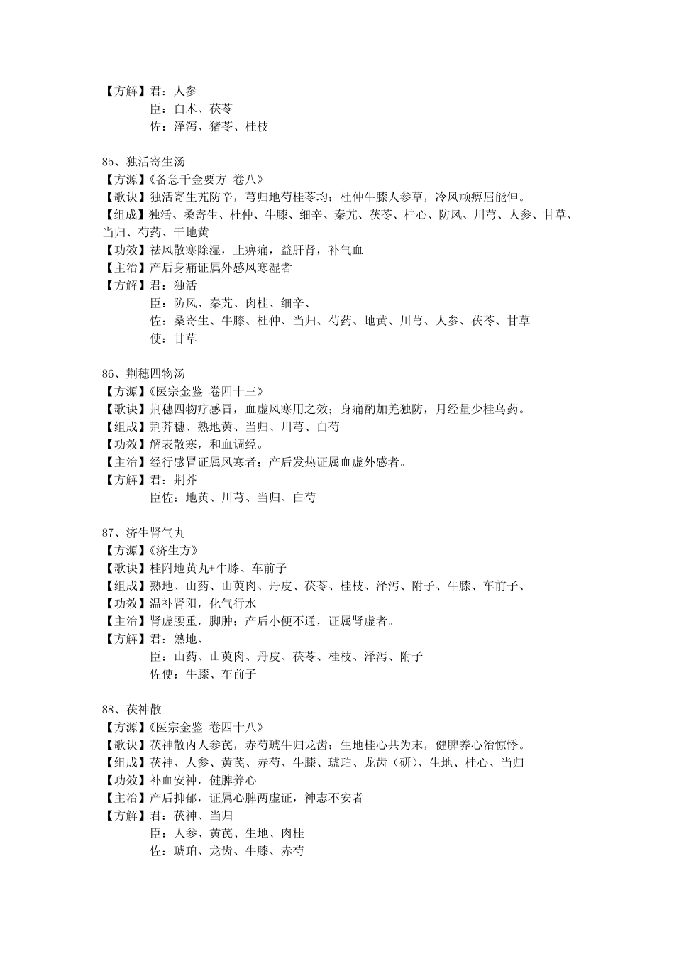 (完整)妇科常用方剂方歌主治功用75首_第3页