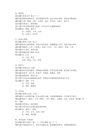 (完整)妇科常用方剂方歌主治功用75首