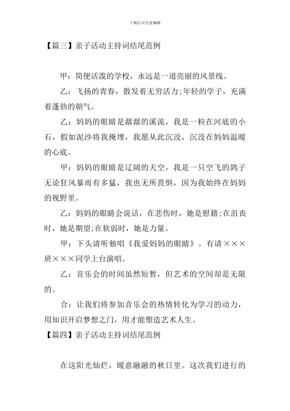 亲子活动主持词结尾范例_第3页