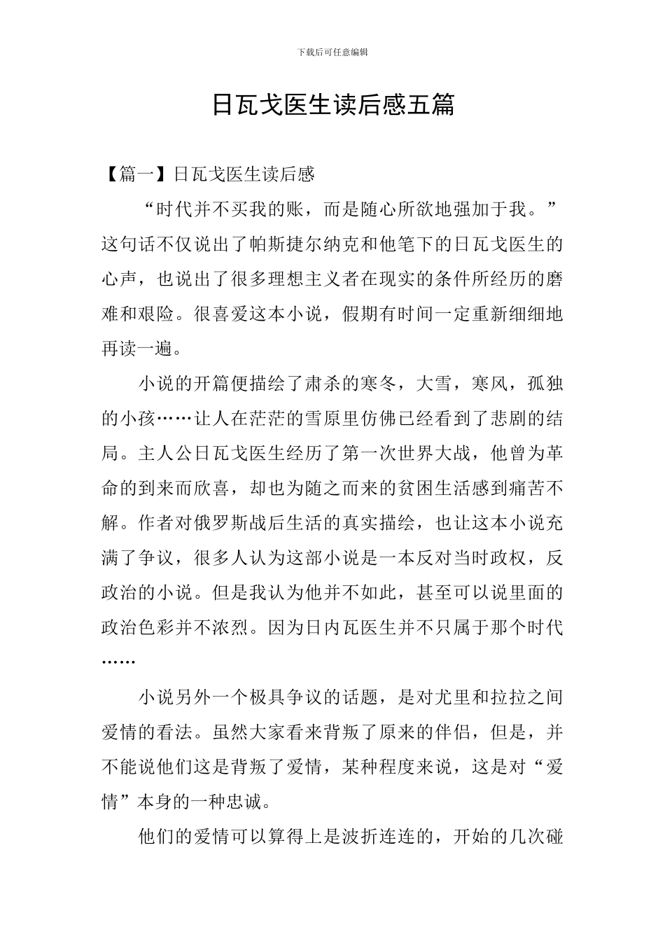 日瓦戈医生读后感五篇_第1页
