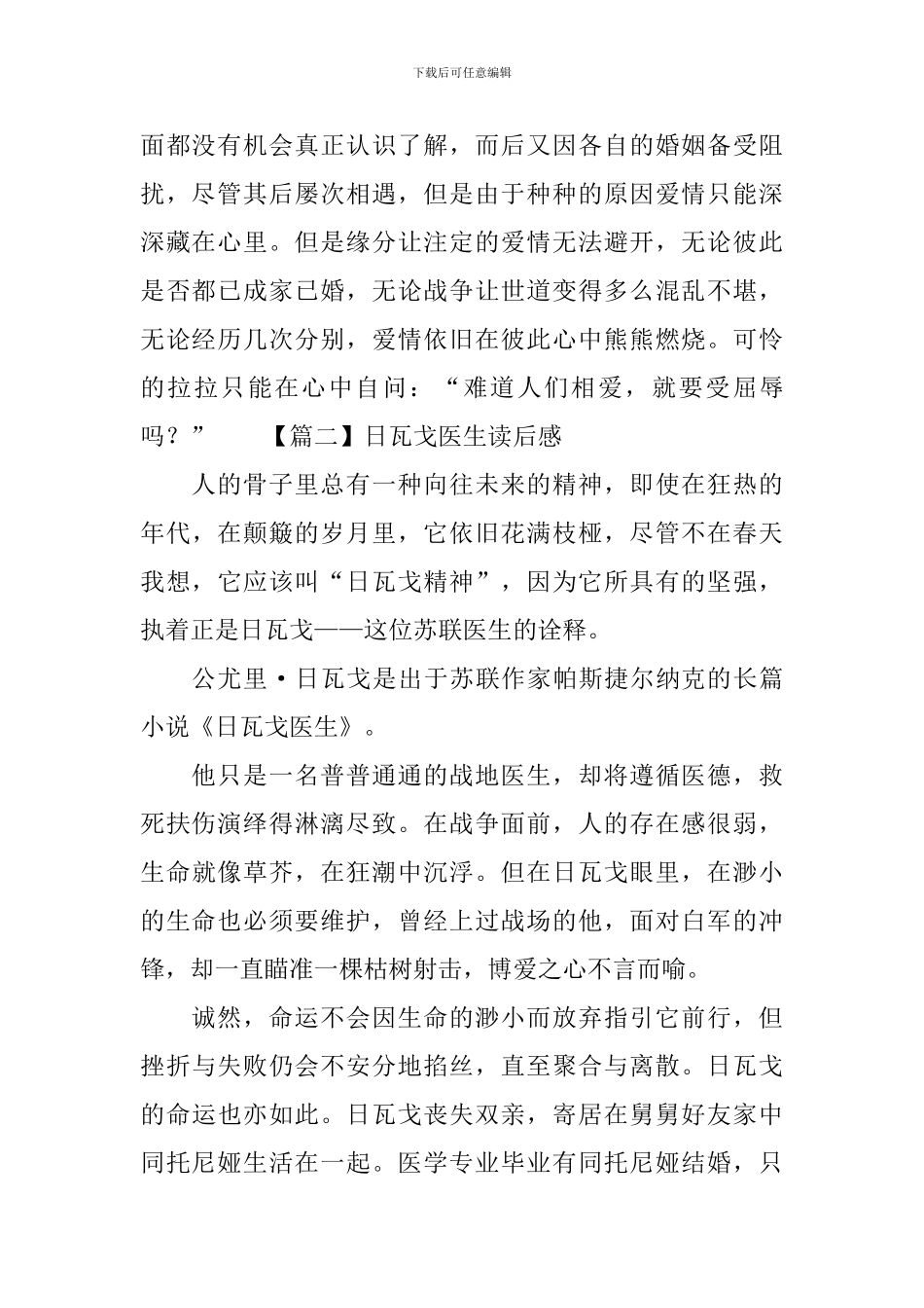 日瓦戈医生读后感五篇_第2页
