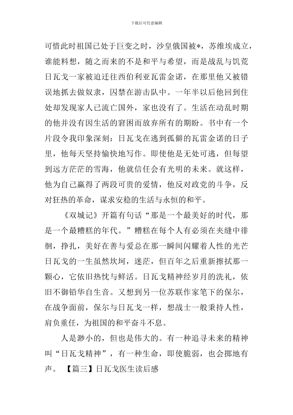 日瓦戈医生读后感五篇_第3页