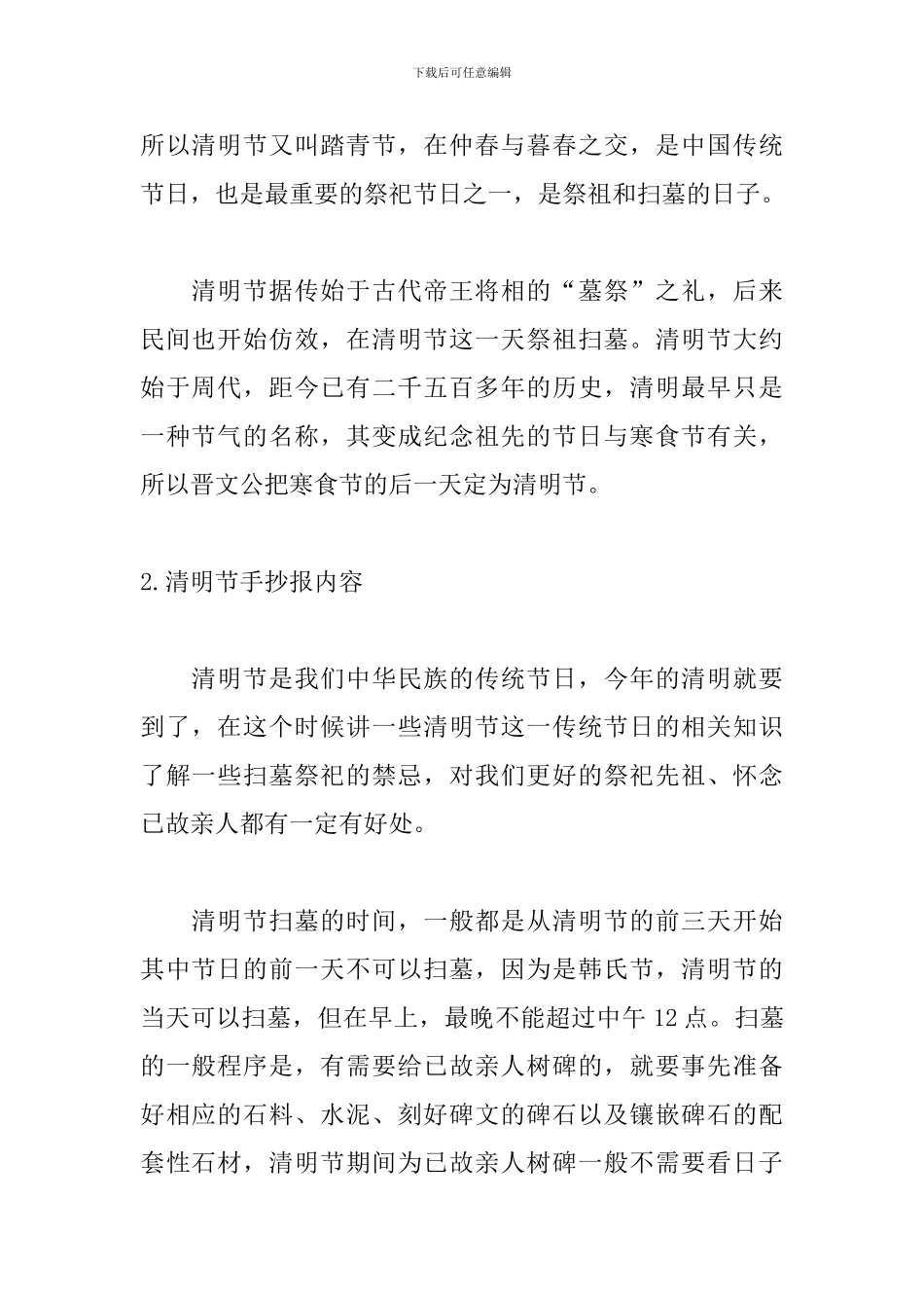 清明节手抄报内容十篇_第2页