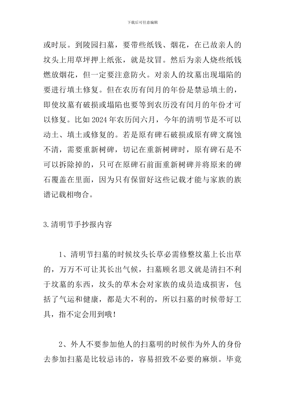 清明节手抄报内容十篇_第3页