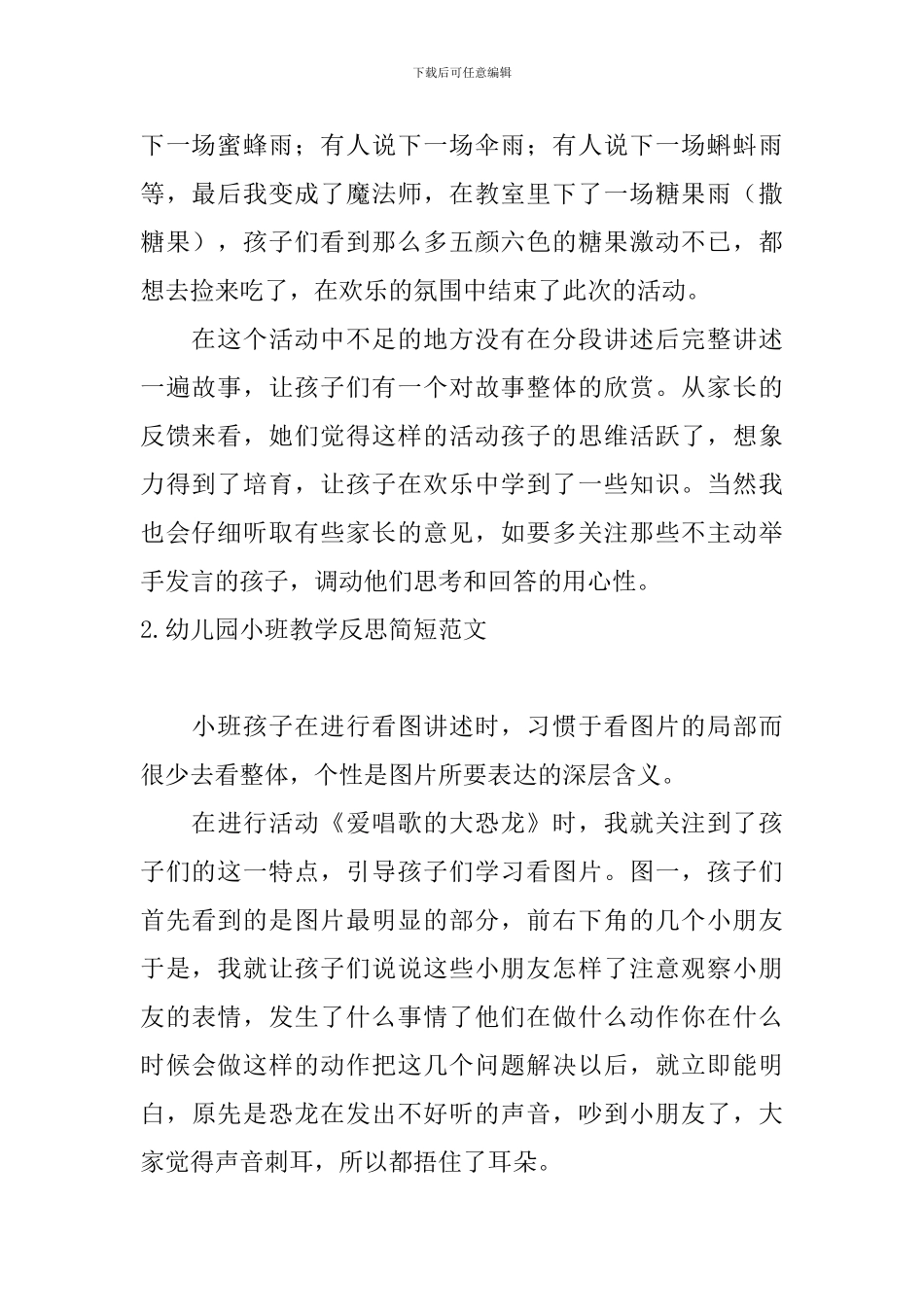 幼儿园小班教学反思简短范文_第2页