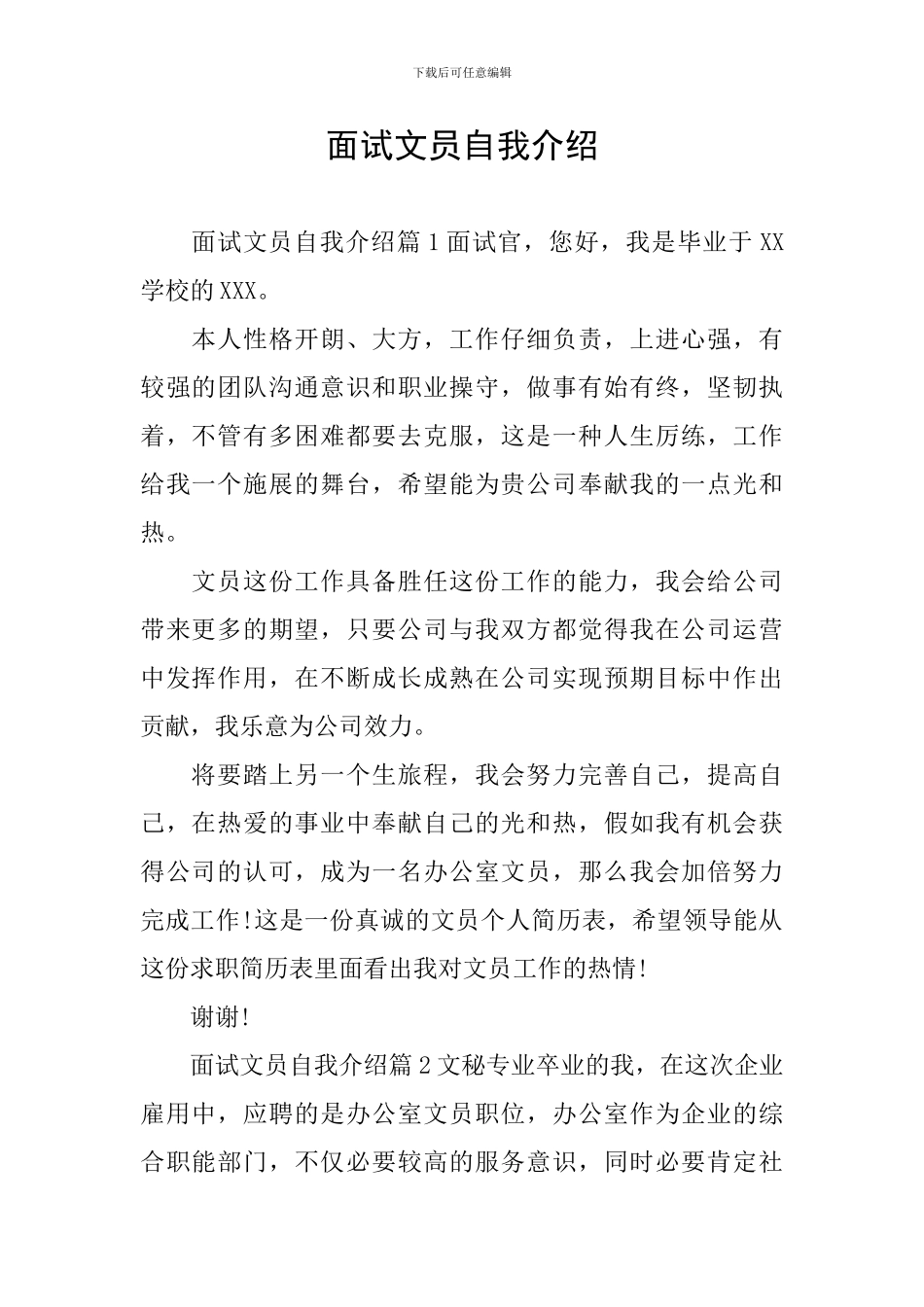 面试文员自我介绍_第1页