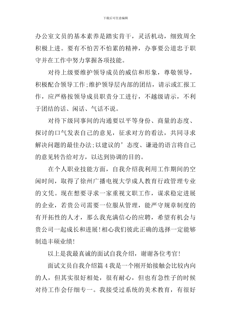 面试文员自我介绍_第3页