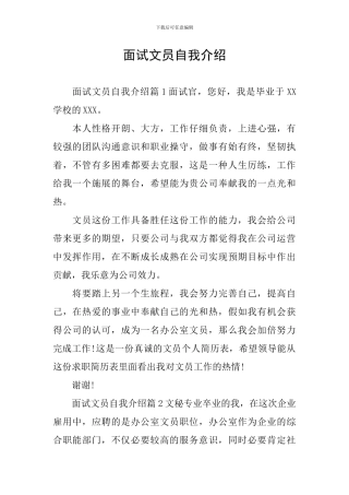 面试文员自我介绍