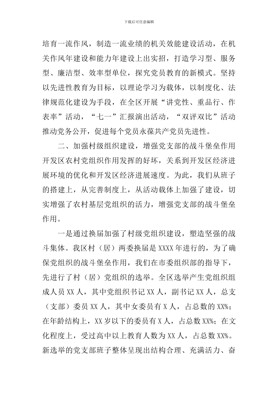 开发区工委自查报告_第2页