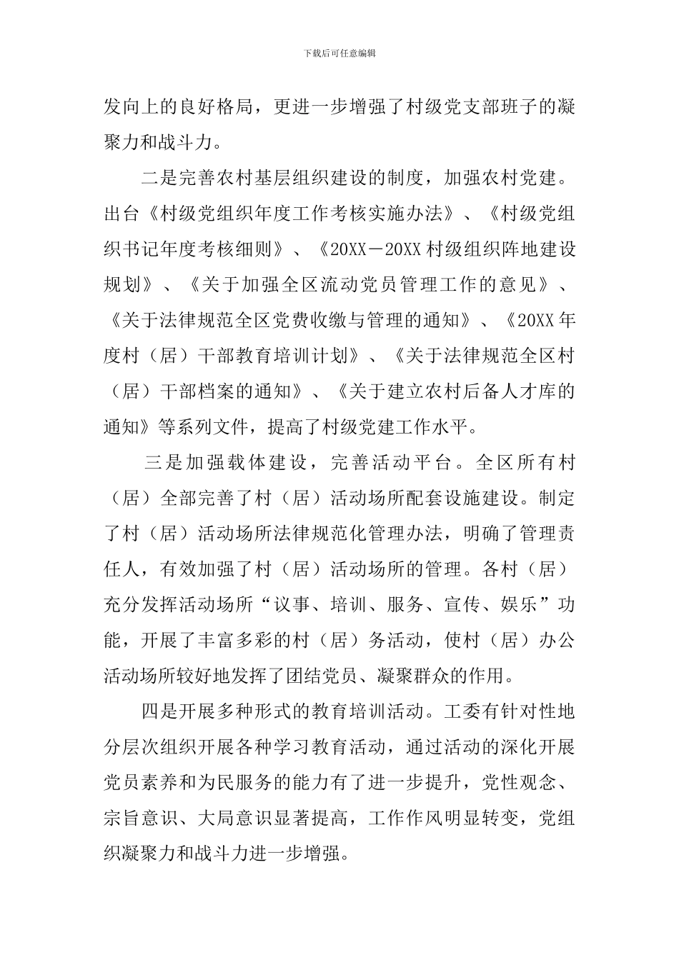 开发区工委自查报告_第3页