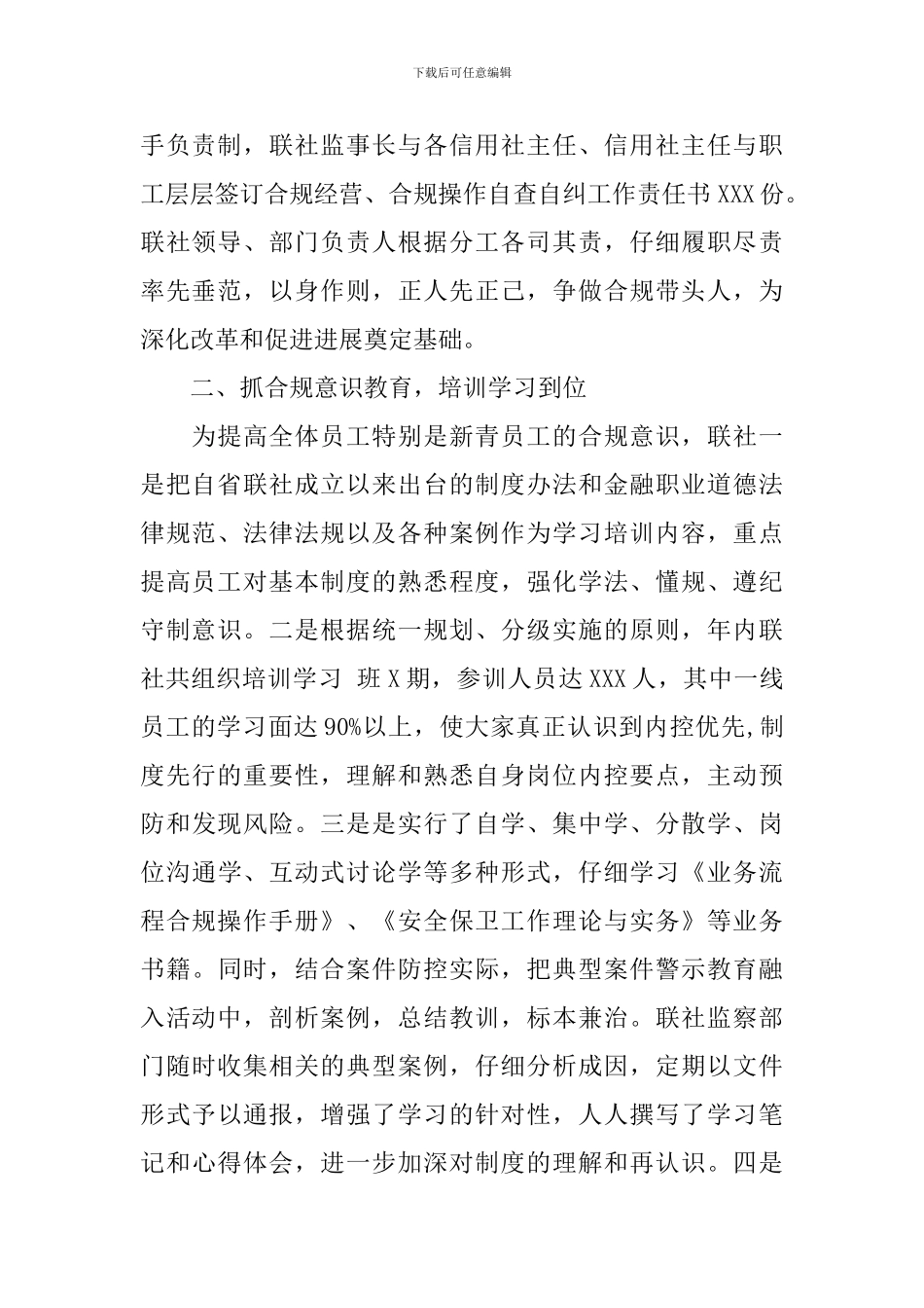 合规工作完成情况工作报告_第2页