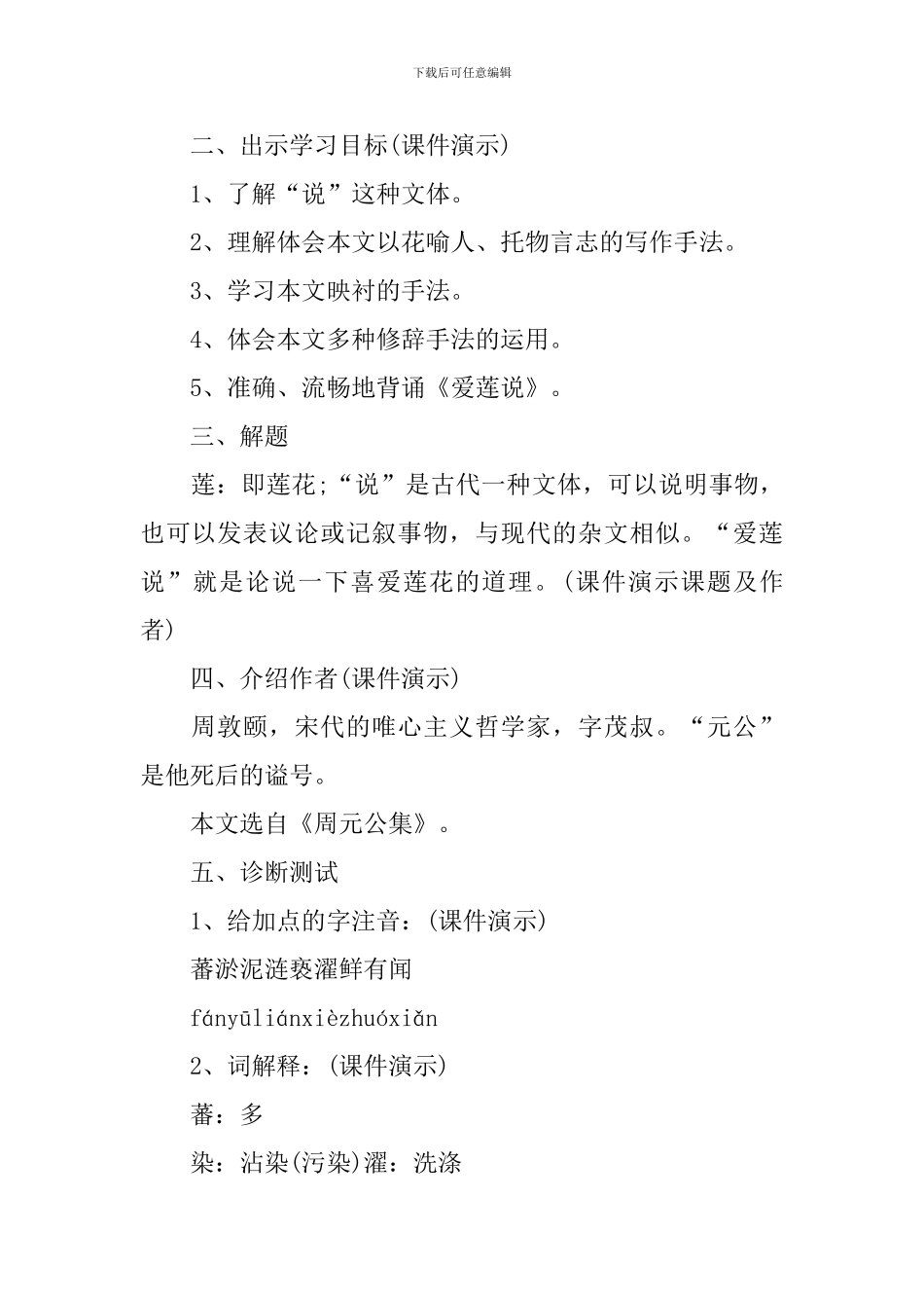 《爱莲说》教学课件_第2页